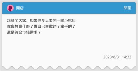 開店紅包ptt|[閒聊] 開店會想要收到花籃嗎？